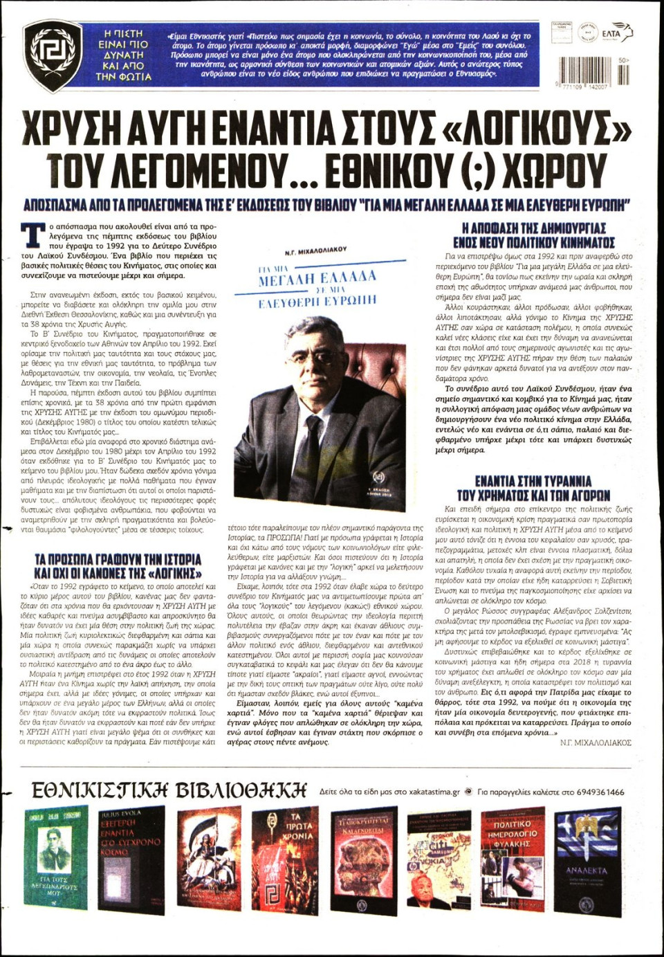 Οπισθόφυλλο Εφημερίδας - ΧΡΥΣΗ ΑΥΓΗ - 2018-12-12