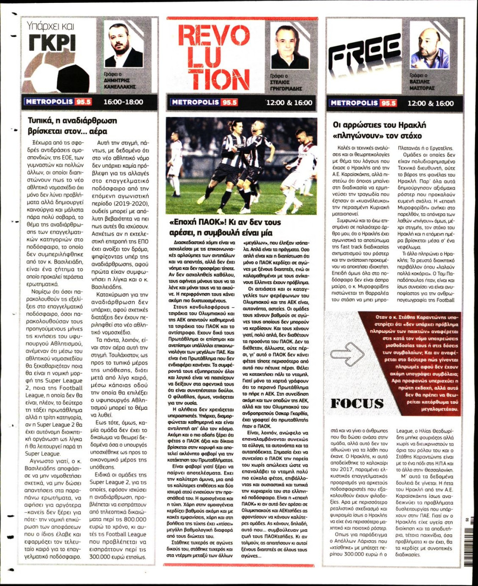 Οπισθόφυλλο Εφημερίδας - METROSPORT - 2018-12-12