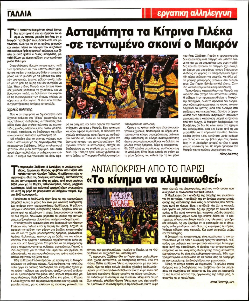 Οπισθόφυλλο Εφημερίδας - ΕΡΓΑΤΙΚΗ ΑΛΛΗΛΕΓΓΥΗ - 2018-12-12