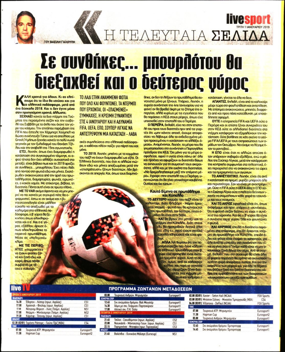 Οπισθόφυλλο Εφημερίδας - LIVE SPORT - 2019-01-01