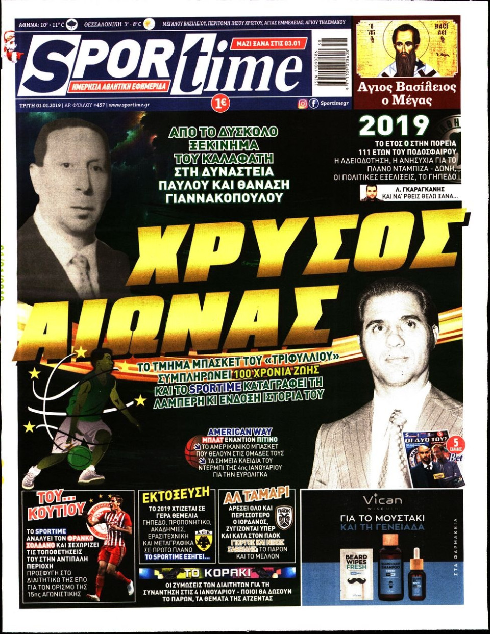 Πρωτοσέλιδο Εφημερίδας - SPORTIME - 2019-01-01