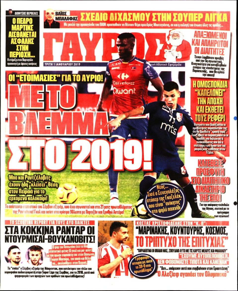 Οπισθόφυλλο Εφημερίδας - ΠΡΩΤΑΘΛΗΤΗΣ - 2019-01-01