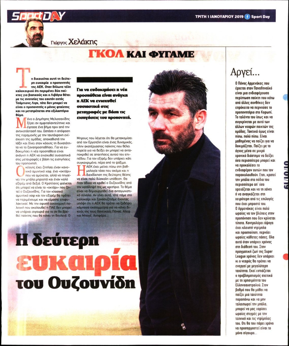 Οπισθόφυλλο Εφημερίδας - SPORTDAY - 2019-01-01