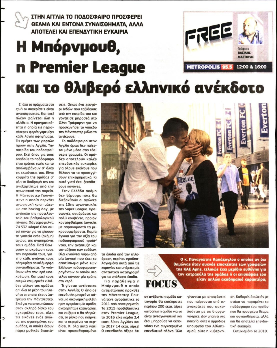Οπισθόφυλλο Εφημερίδας - METROSPORT - 2019-01-01