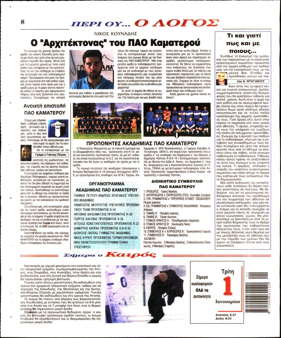 Οπισθόφυλλο Εφημερίδας - Ο ΛΟΓΟΣ - 2019-01-01