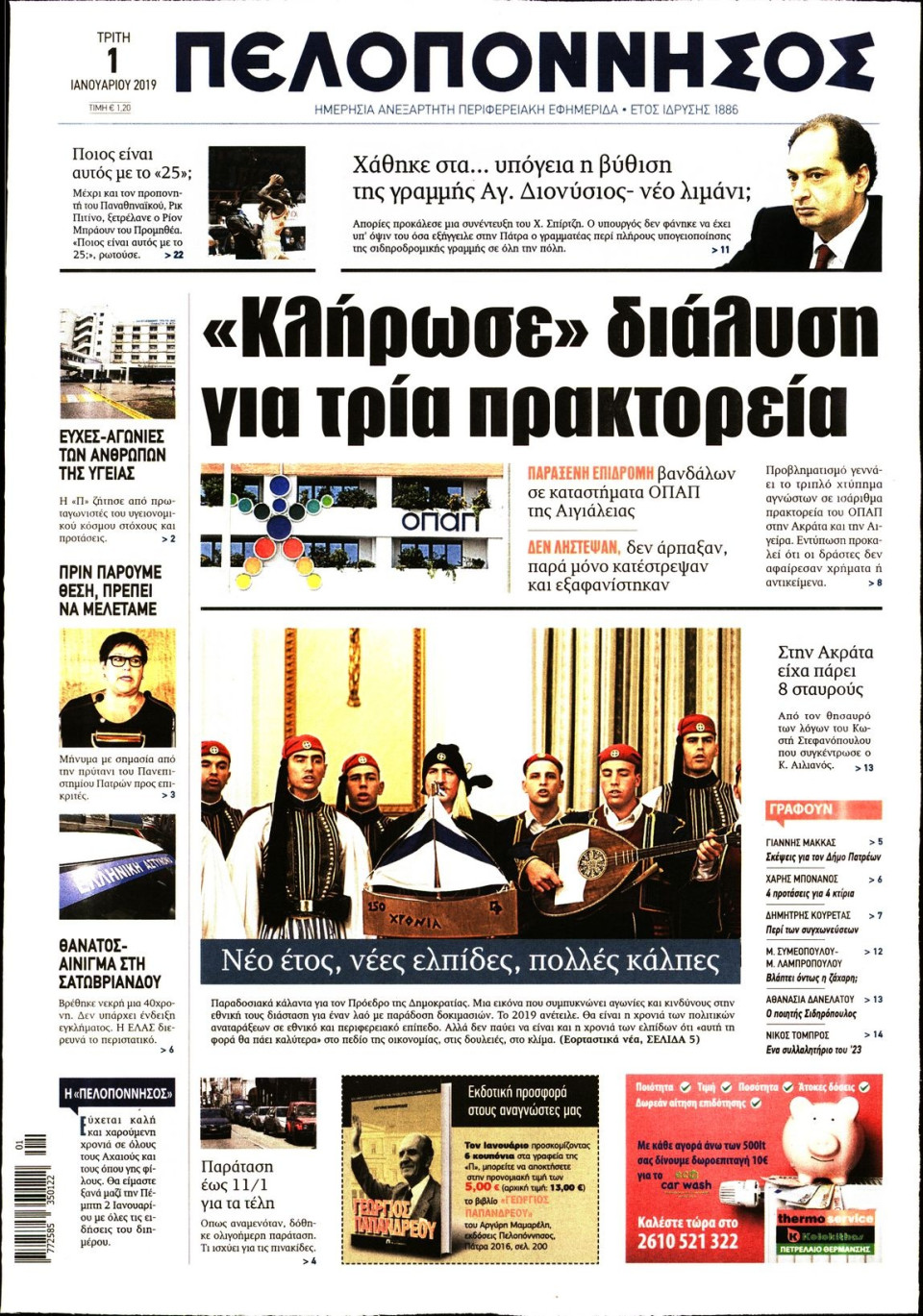 Πρωτοσέλιδο Εφημερίδας - ΠΕΛΟΠΟΝΝΗΣΟΣ - 2019-01-01