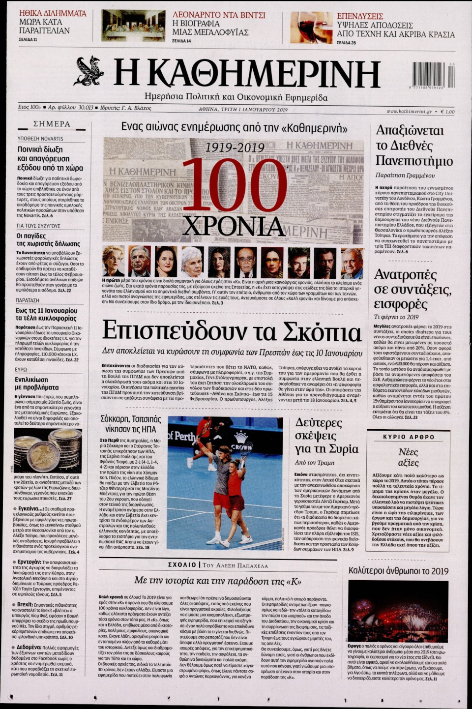 Πρωτοσέλιδο Εφημερίδας - ΚΑΘΗΜΕΡΙΝΗ - 2019-01-01
