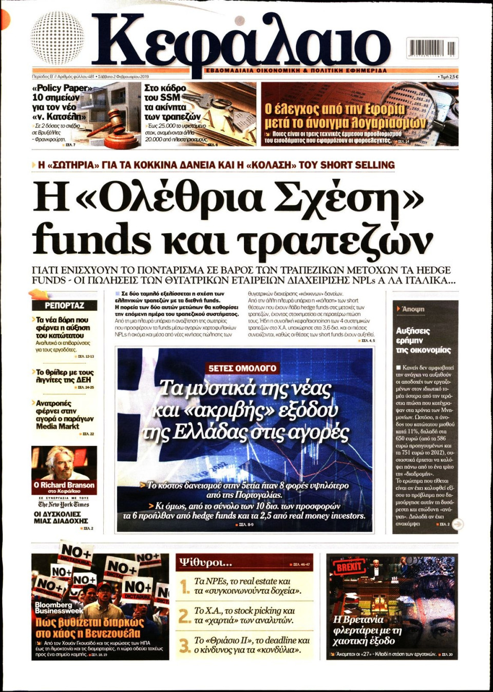 Πρωτοσέλιδο Εφημερίδας - ΚΕΦΑΛΑΙΟ - 2019-02-02