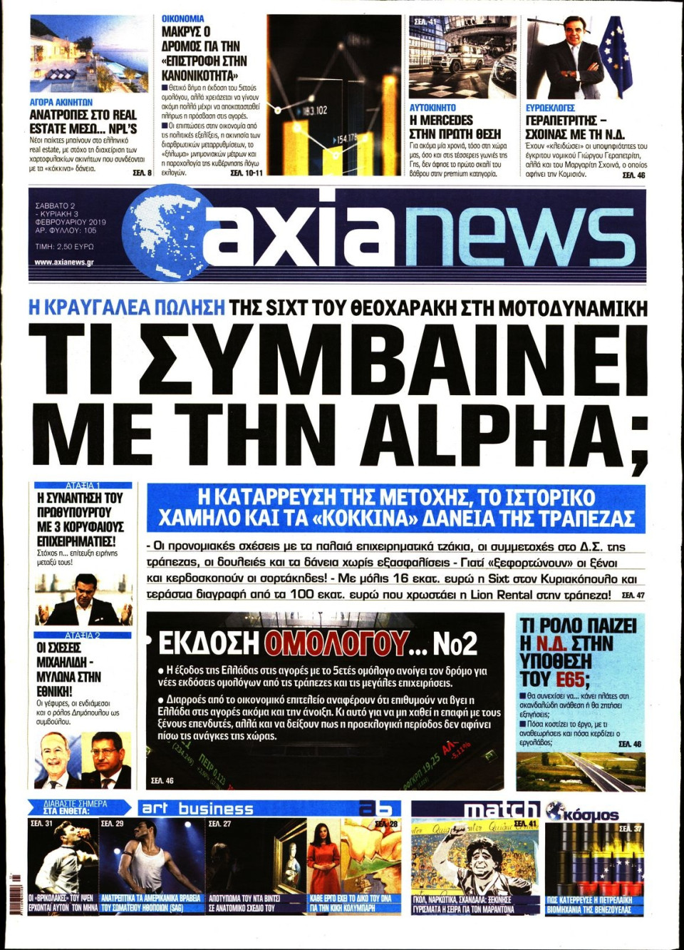 Πρωτοσέλιδο Εφημερίδας - ΑΞΙΑ - 2019-02-02