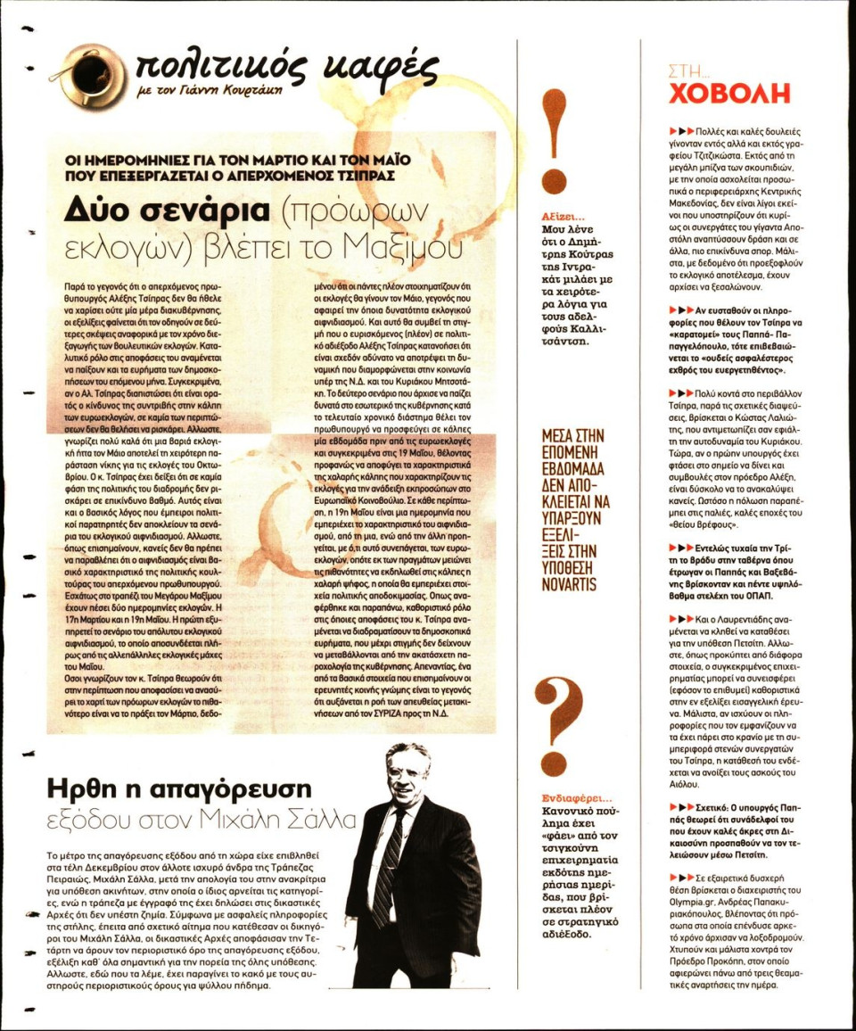Οπισθόφυλλο Εφημερίδας - ΠΑΡΑΠΟΛΙΤΙΚΑ_SECRET - 2019-02-02