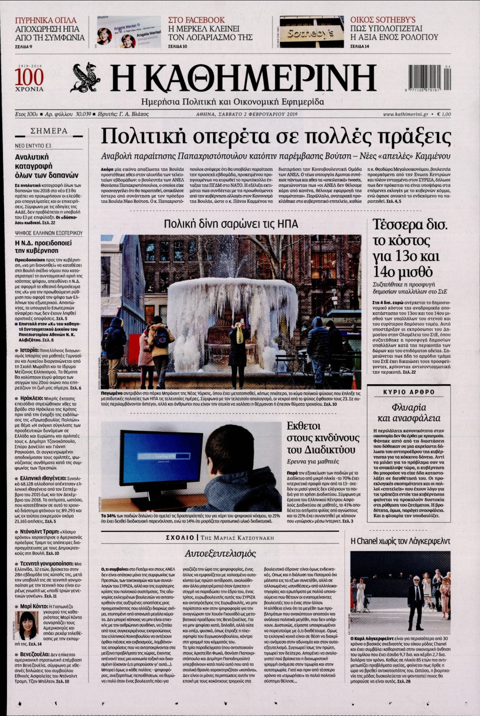 Πρωτοσέλιδο Εφημερίδας - Καθημερινή - 2019-02-02