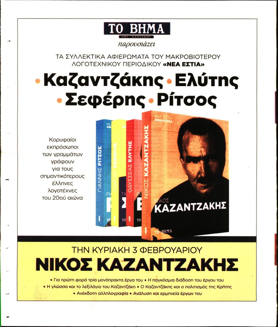 Οπισθόφυλλο Εφημερίδας - ΑΠΟΨΗ - 2019-02-02