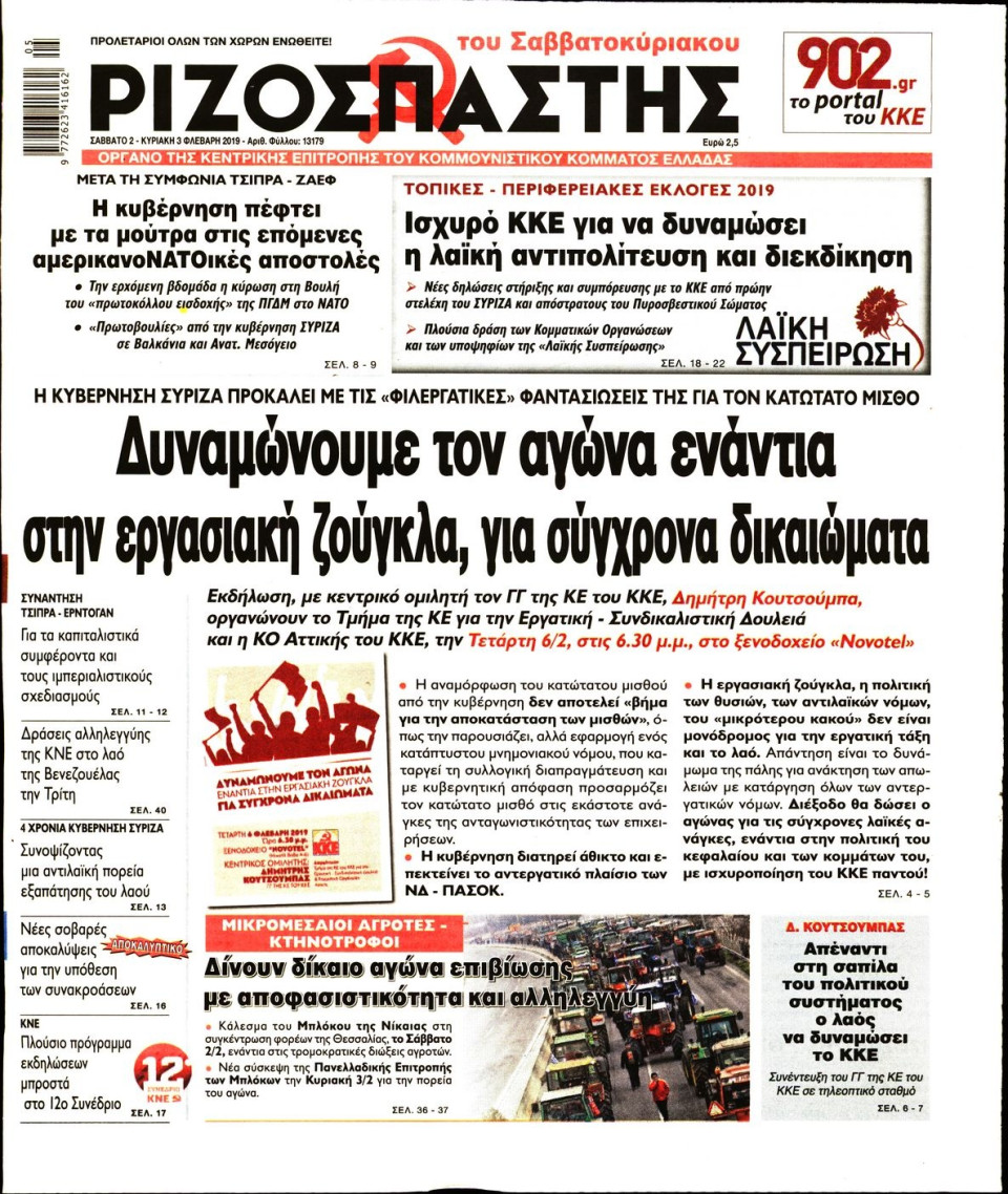 Πρωτοσέλιδο Εφημερίδας - Ριζοσπάστης - 2019-02-02