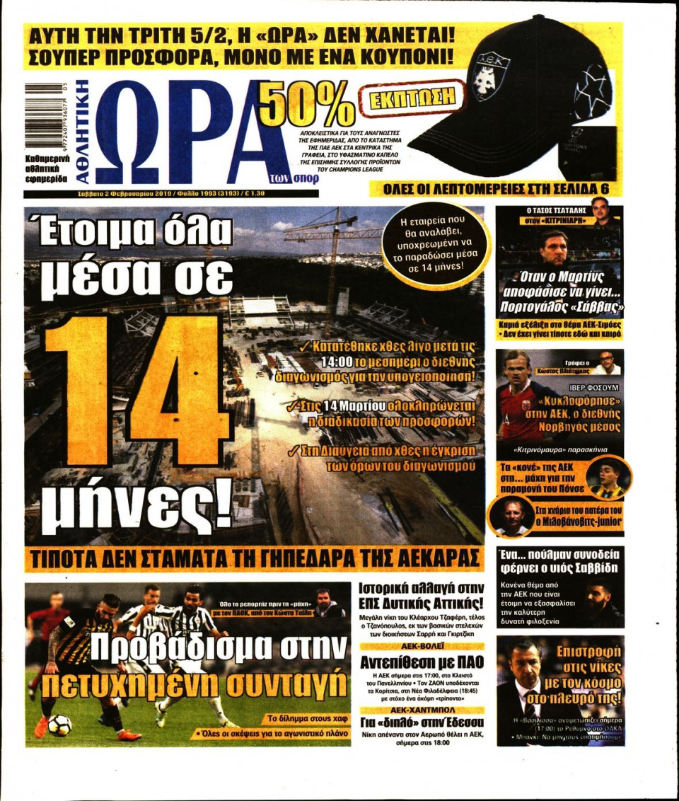 Πρωτοσέλιδο Εφημερίδας - Ώρα για Σπόρ - 2019-02-02