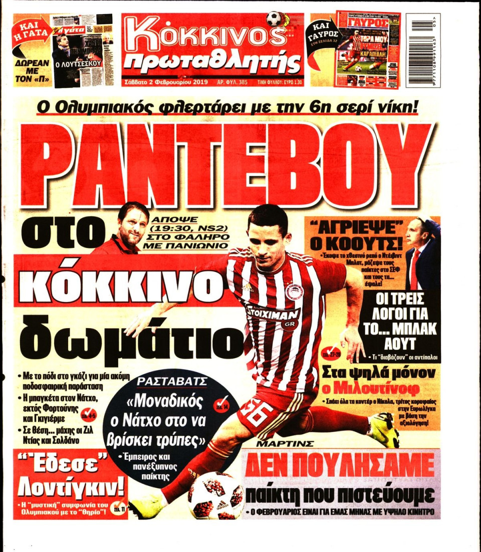 Πρωτοσέλιδο Εφημερίδας - Πρωταθλητής - 2019-02-02
