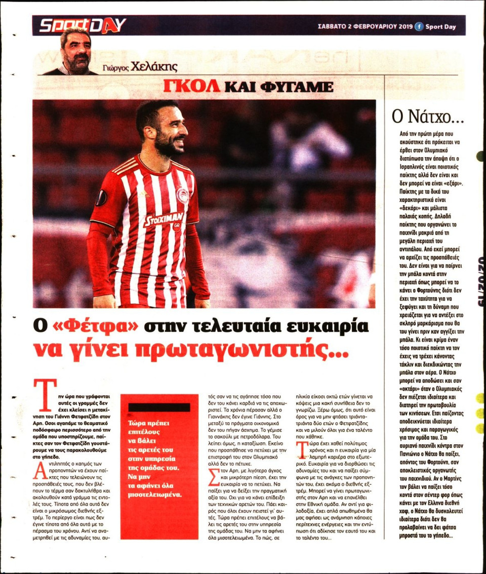 Οπισθόφυλλο Εφημερίδας - SPORTDAY - 2019-02-02