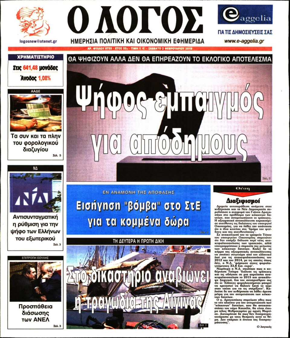 Πρωτοσέλιδο Εφημερίδας - Λόγος - 2019-02-02