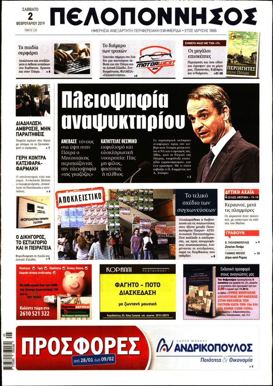 Πρωτοσέλιδο Εφημερίδας - ΠΕΛΟΠΟΝΝΗΣΟΣ - 2019-02-02