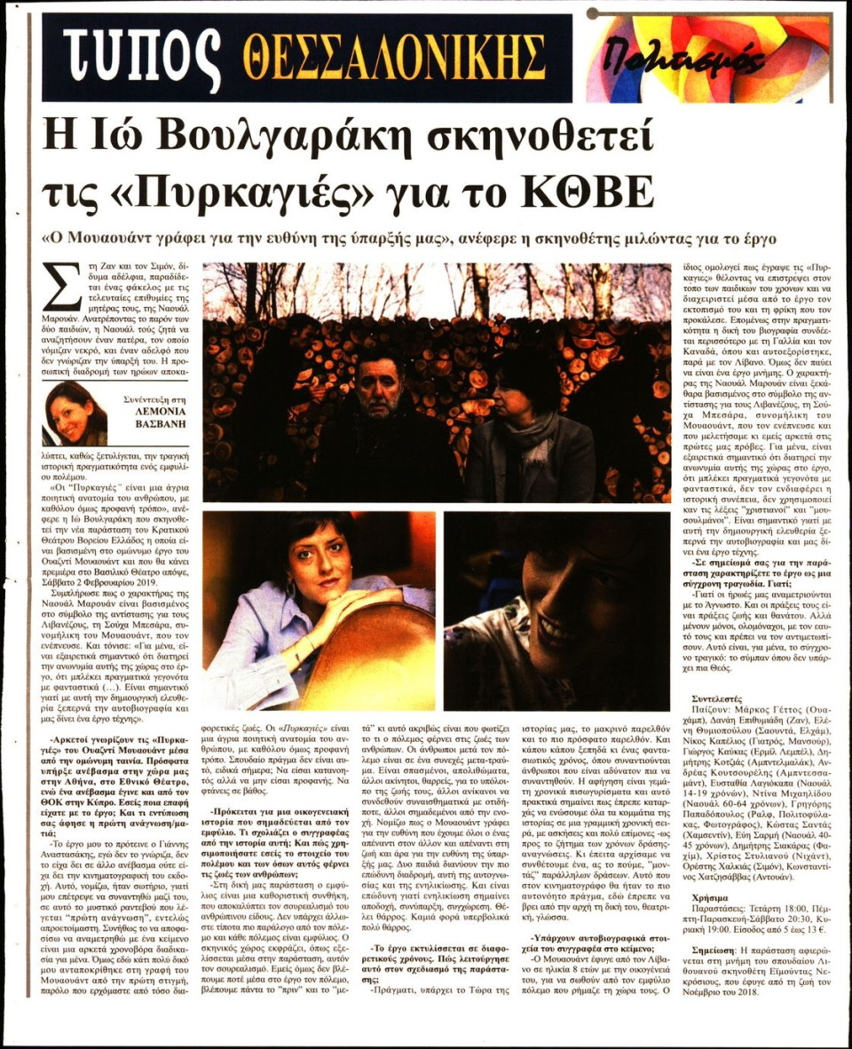 Οπισθόφυλλο Εφημερίδας - ΤΥΠΟΣ ΘΕΣΣΑΛΟΝΙΚΗΣ - 2019-02-02