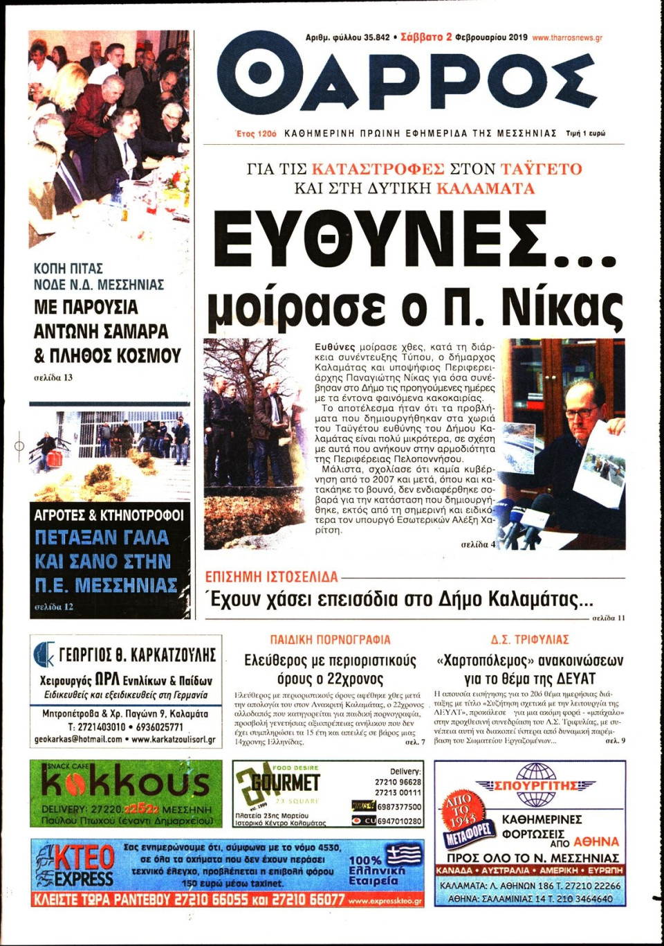 Πρωτοσέλιδο Εφημερίδας - ΘΑΡΡΟΣ ΜΕΣΣΗΝΙΑΣ - 2019-02-02