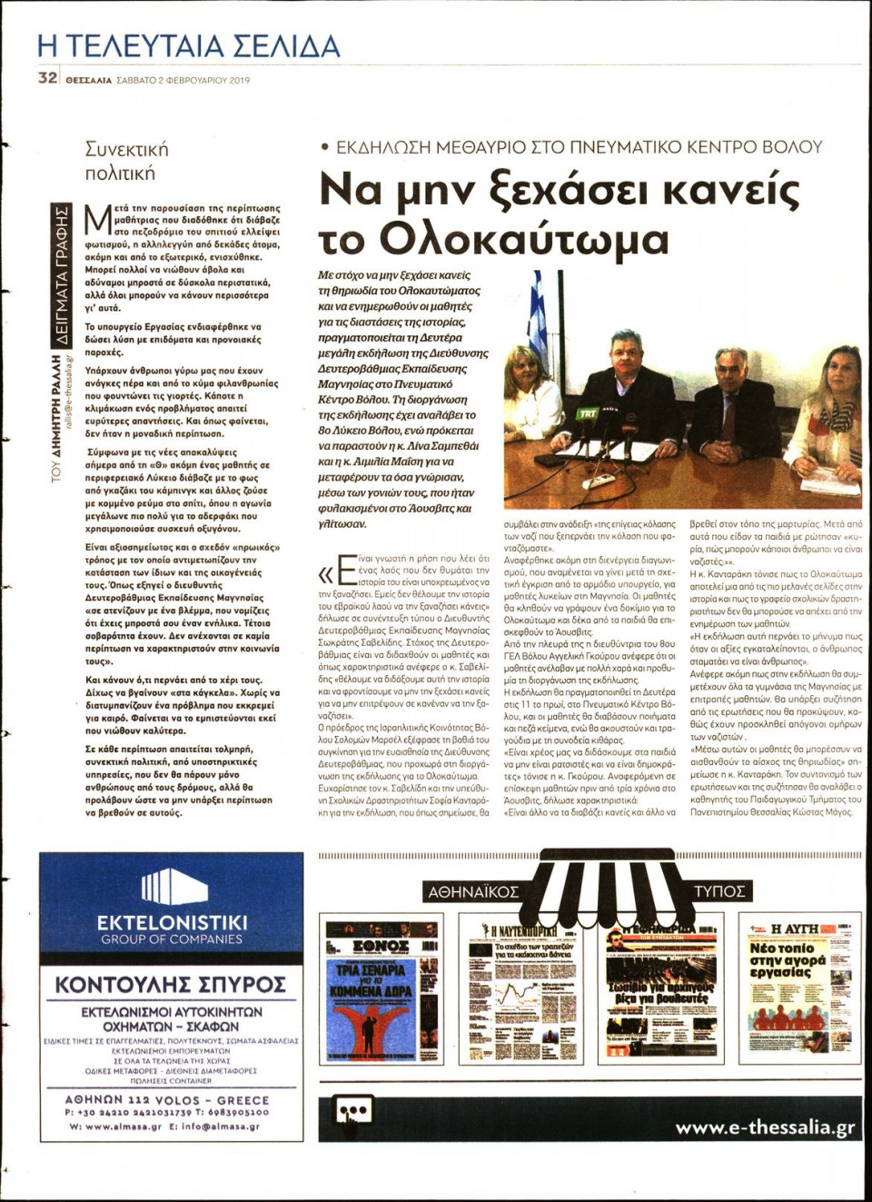 Οπισθόφυλλο Εφημερίδας - ΘΕΣΣΑΛΙΑ ΒΟΛΟΥ - 2019-02-02