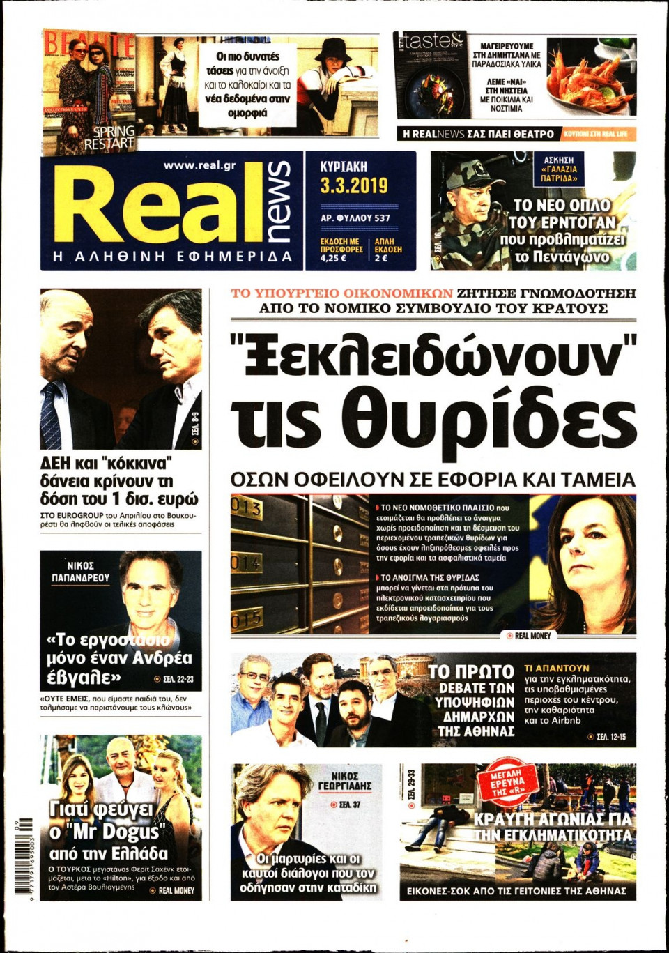 Πρωτοσέλιδο Εφημερίδας - REAL NEWS - 2019-03-03