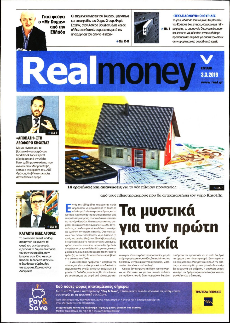 Πρωτοσέλιδο Εφημερίδας - REAL NEWS_REAL MONEY - 2019-03-03