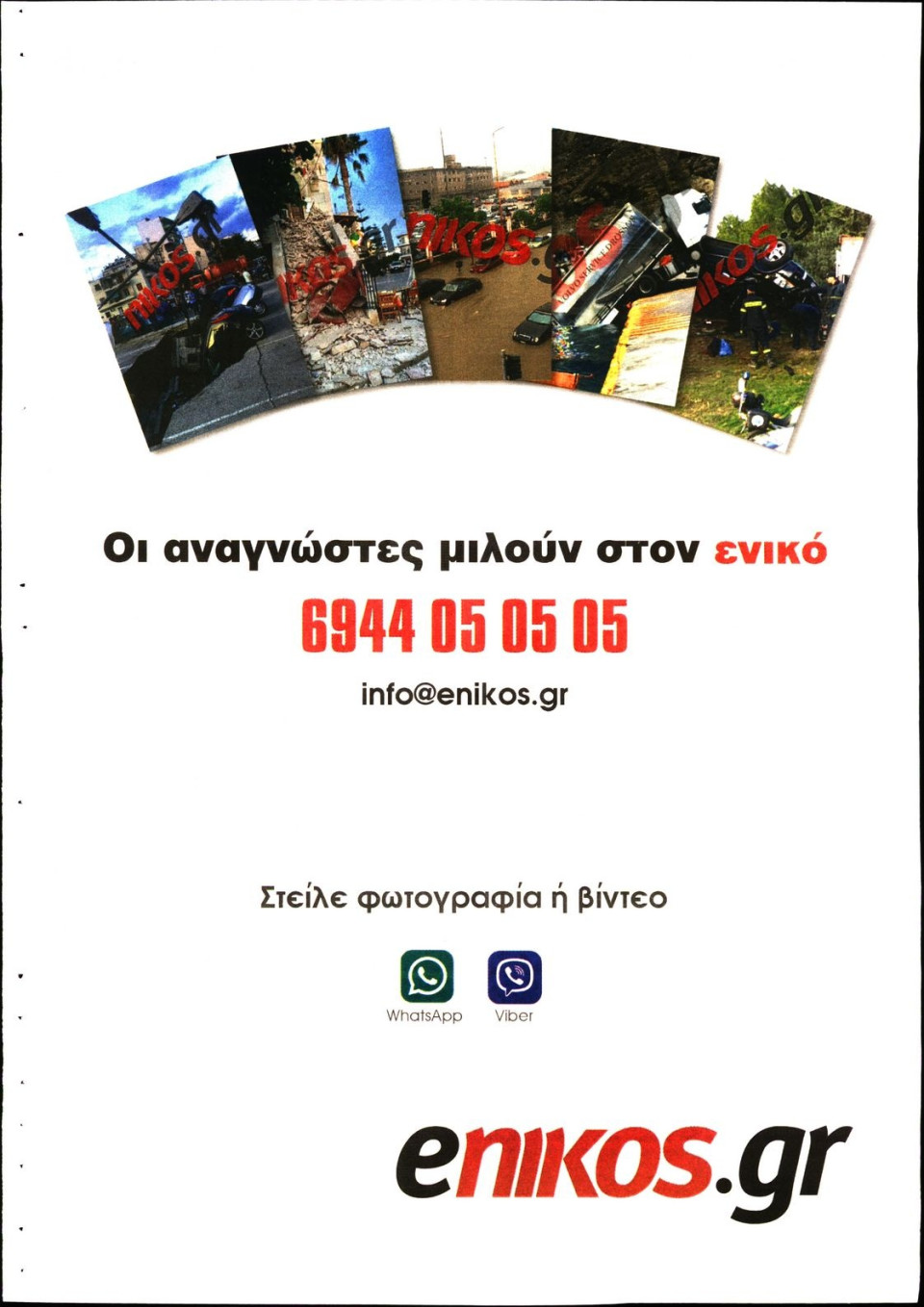 Οπισθόφυλλο Εφημερίδας - REAL NEWS_REAL MONEY - 2019-03-03