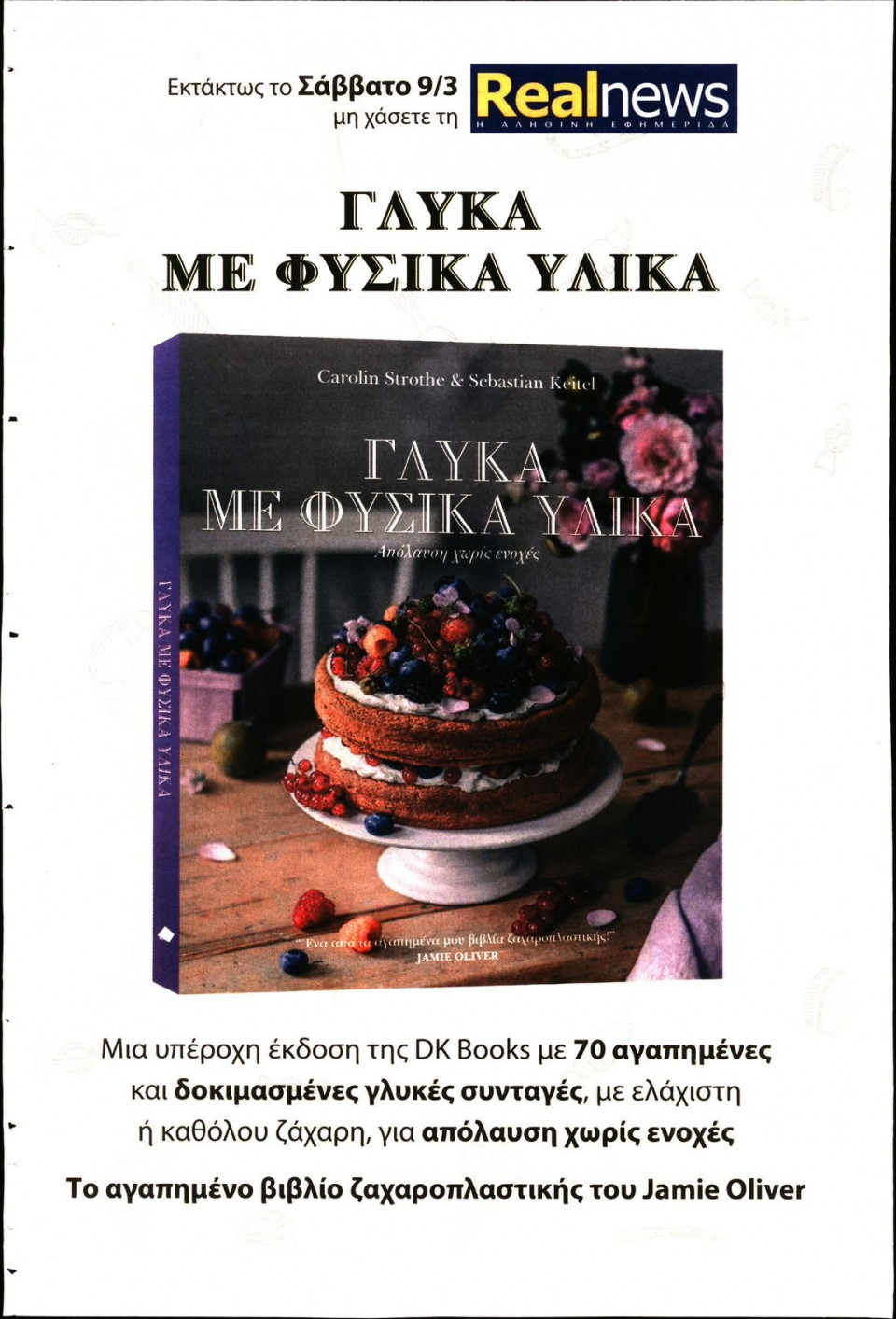 Οπισθόφυλλο Εφημερίδας - REAL NEWS - 2019-03-03