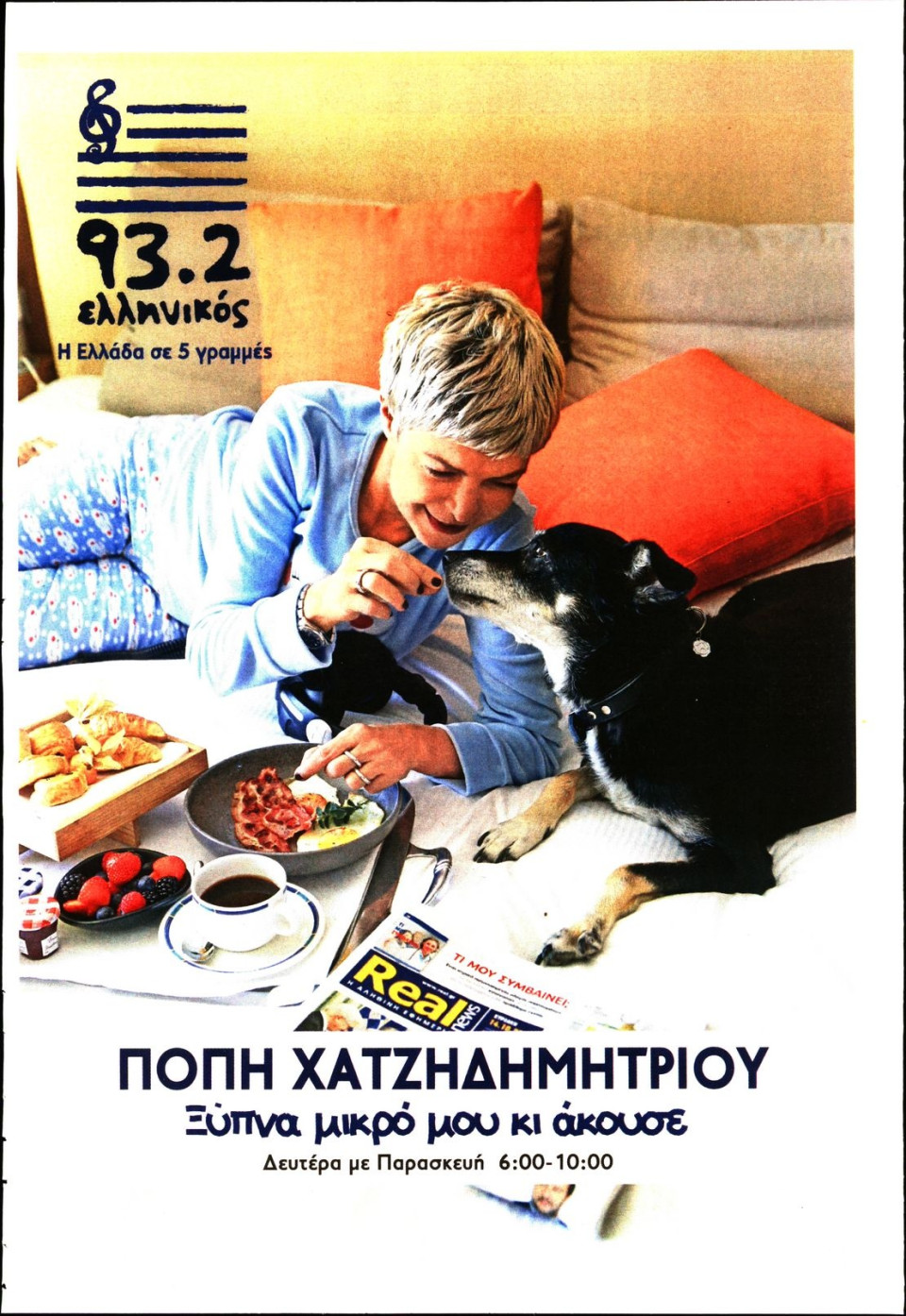 Οπισθόφυλλο Εφημερίδας - REAL NEWS_REAL LIFE - 2019-03-03