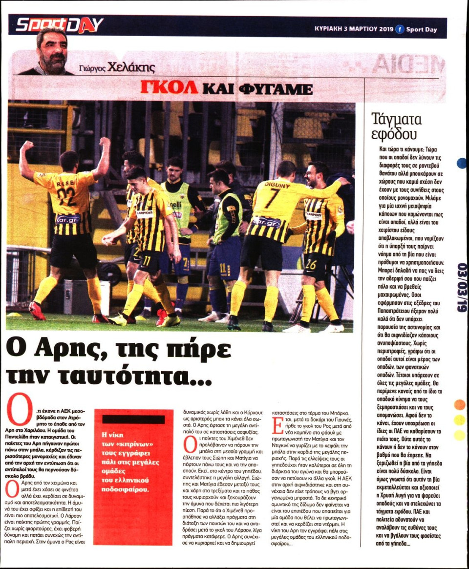Οπισθόφυλλο Εφημερίδας - SPORTDAY ΚΥΡΙΑΚΗΣ - 2019-03-03