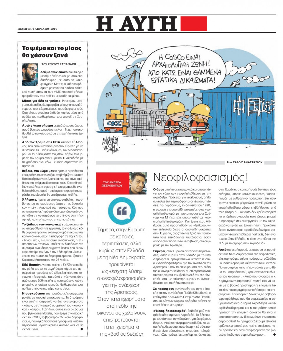 Οπισθόφυλλο Εφημερίδας - Αυγή - 2019-04-04