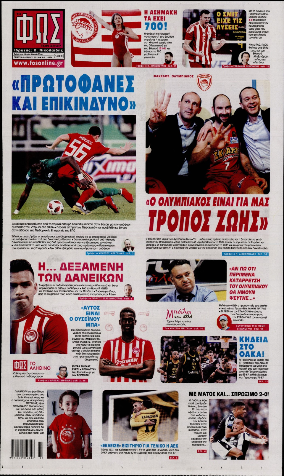 Πρωτοσέλιδο Εφημερίδας - Φως των Σπορ - 2019-04-04