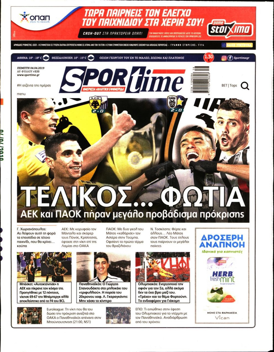Πρωτοσέλιδο Εφημερίδας - SPORTIME - 2019-04-04