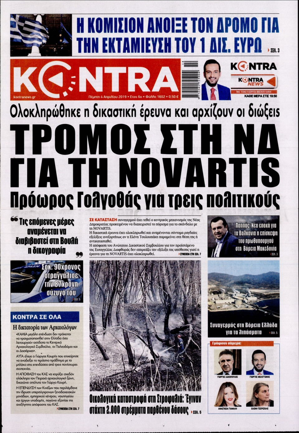 Πρωτοσέλιδο Εφημερίδας - KONTRA NEWS - 2019-04-04