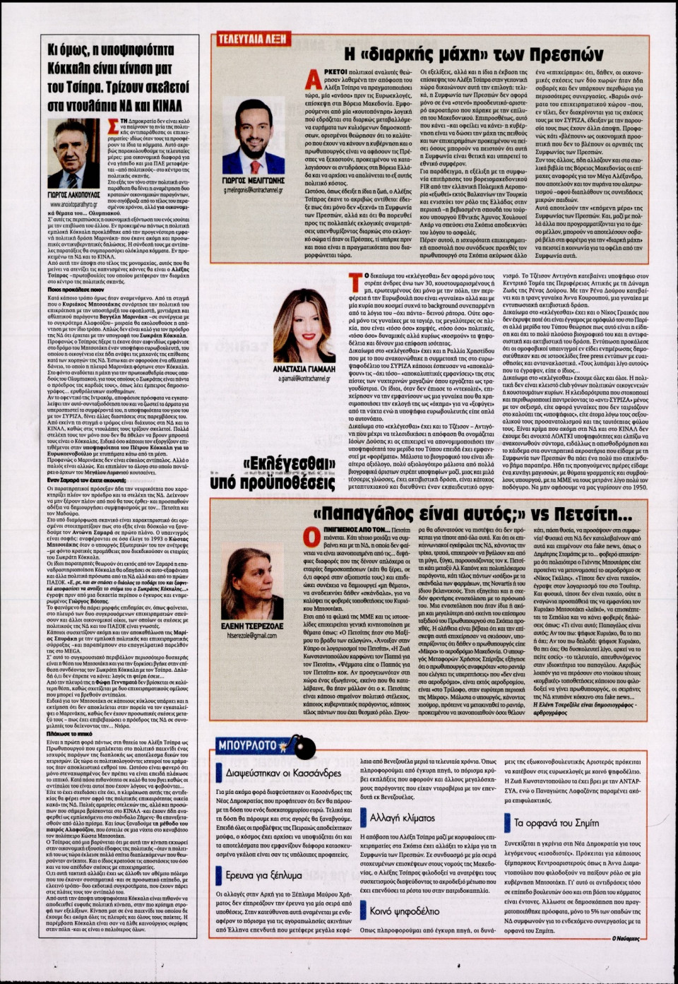 Οπισθόφυλλο Εφημερίδας - KONTRA NEWS - 2019-04-04