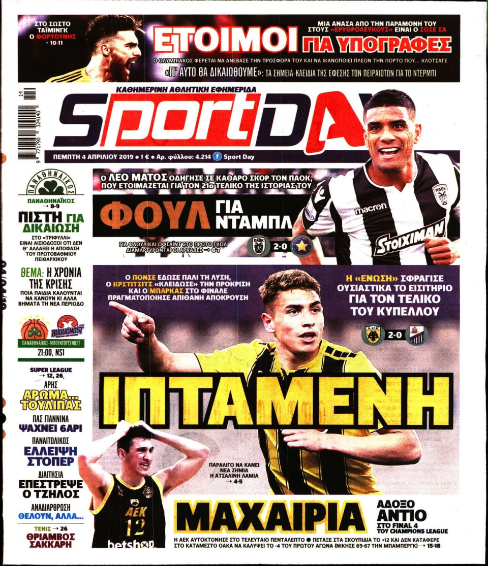 Πρωτοσέλιδο Εφημερίδας - Sportday - 2019-04-04