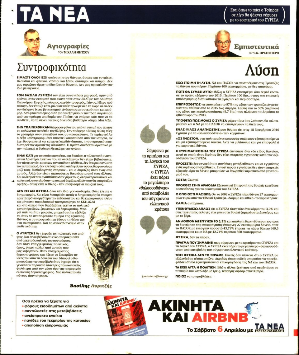 Οπισθόφυλλο Εφημερίδας - ΤΑ ΝΕΑ - 2019-04-04