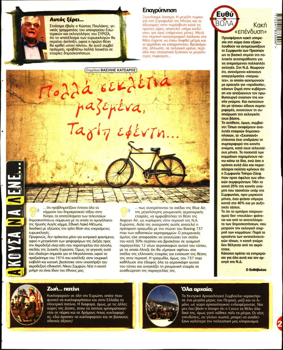 Οπισθόφυλλο Εφημερίδας - FINANCE & MARKETS VOICE - 2019-04-04