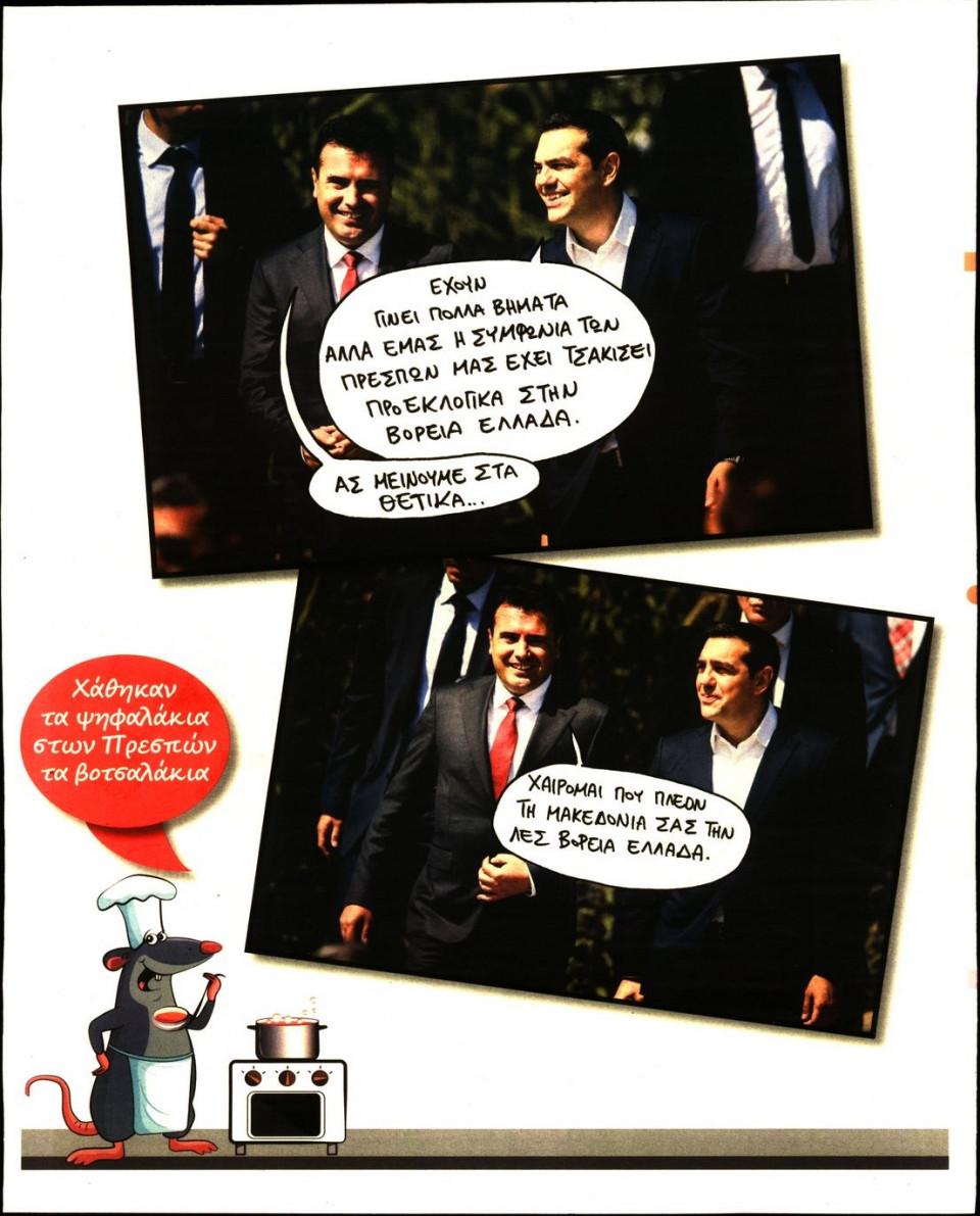 Οπισθόφυλλο Εφημερίδας - ΤΟ ΠΟΝΤΙΚΙ - 2019-04-04