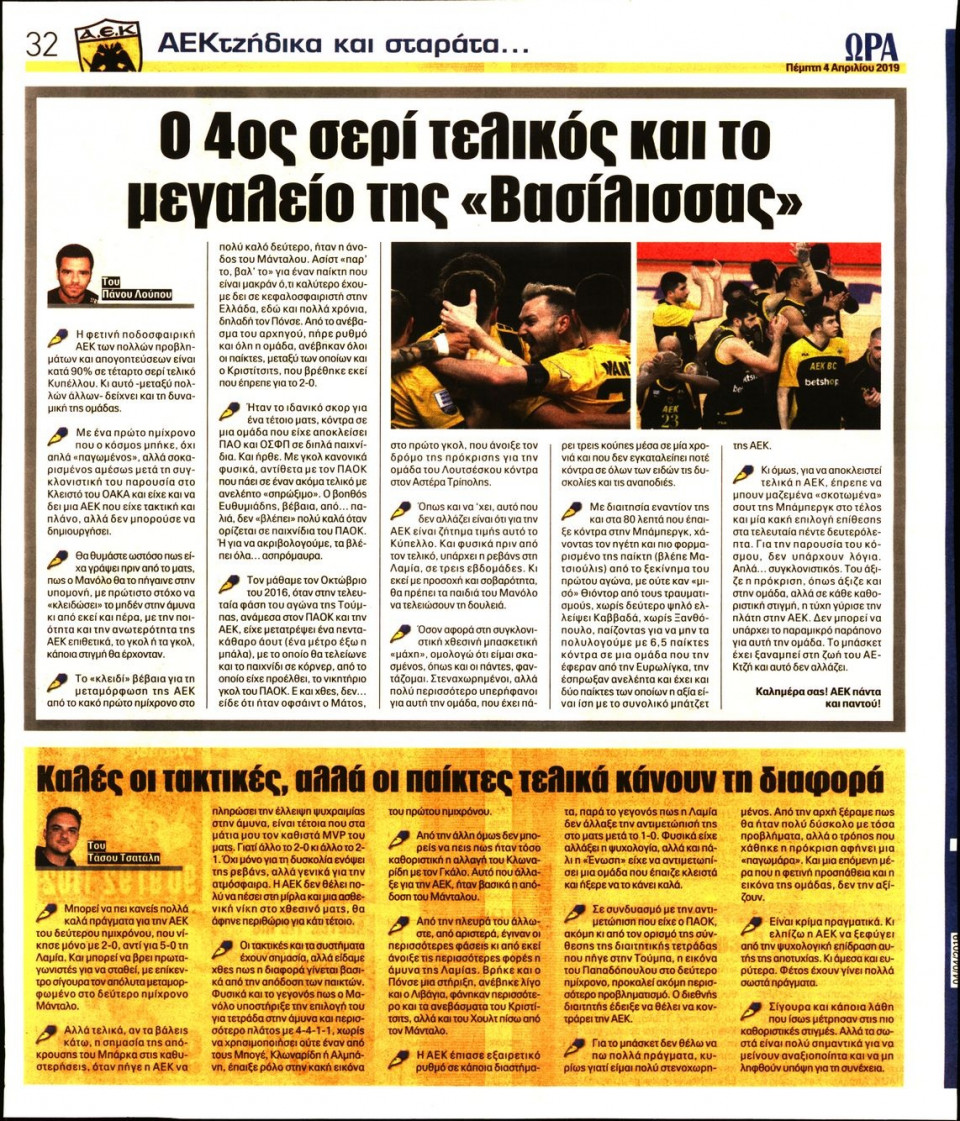 Οπισθόφυλλο Εφημερίδας - ΩΡΑ ΤΩΝ ΣΠΟΡ - 2019-04-04