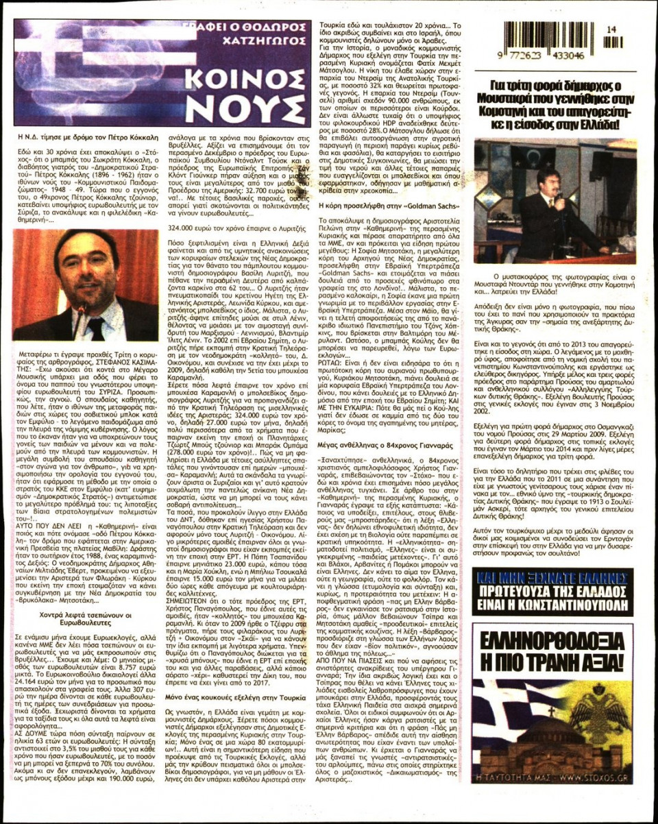 Οπισθόφυλλο Εφημερίδας - ΣΤΟΧΟΣ - 2019-04-04