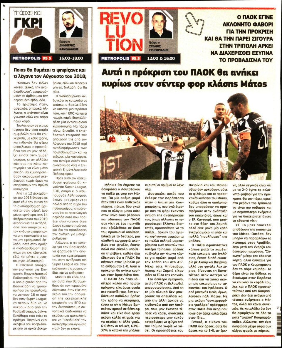Οπισθόφυλλο Εφημερίδας - METROSPORT - 2019-04-04