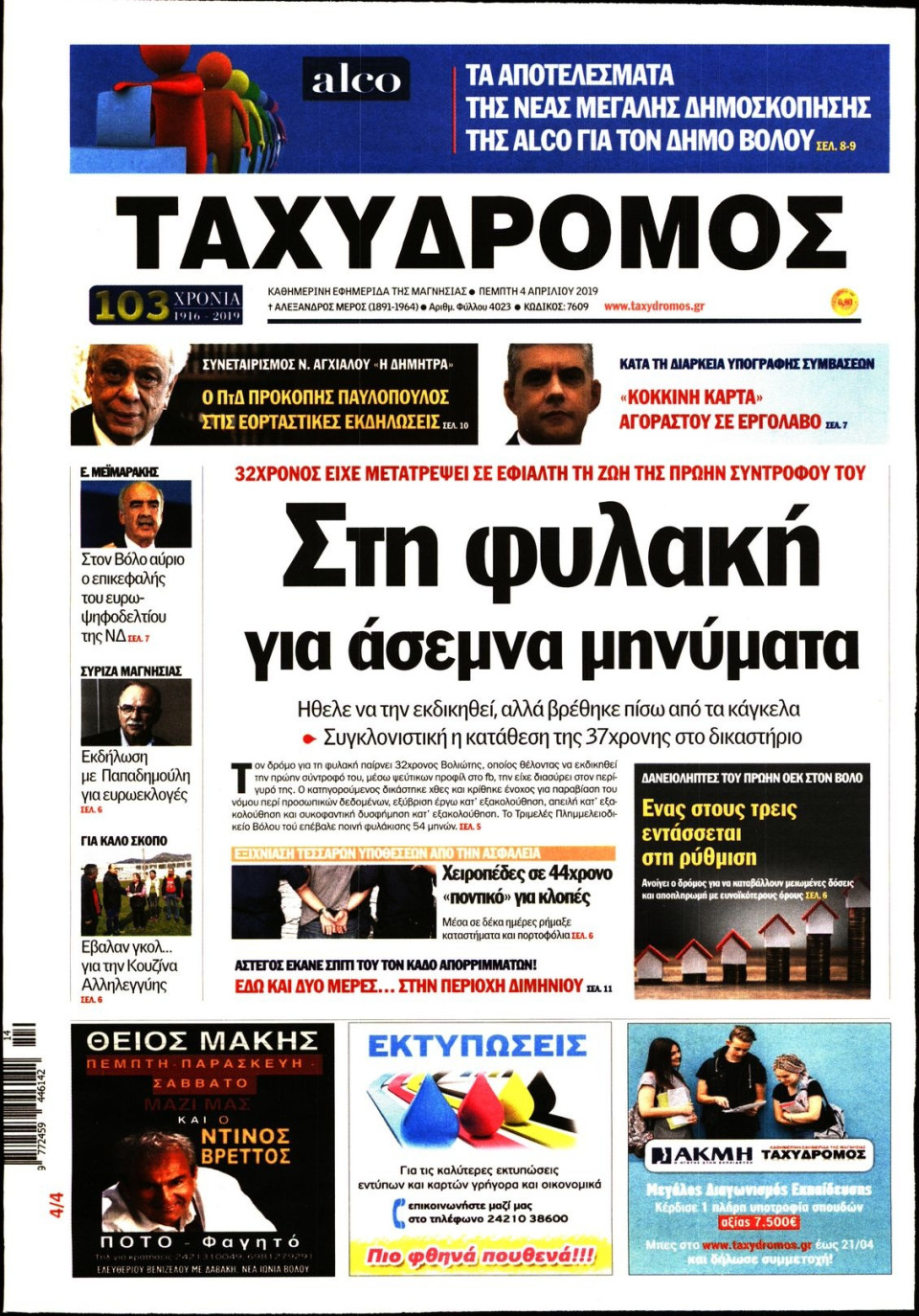 Πρωτοσέλιδο Εφημερίδας - ΤΑΧΥΔΡΟΜΟΣ ΜΑΓΝΗΣΙΑΣ - 2019-04-04