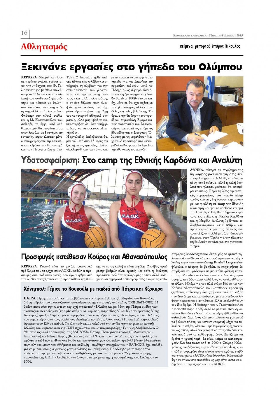 Οπισθόφυλλο Εφημερίδας - ΕΝΗΜΕΡΩΣΗ ΚΕΡΚΥΡΑΣ - 2019-04-04