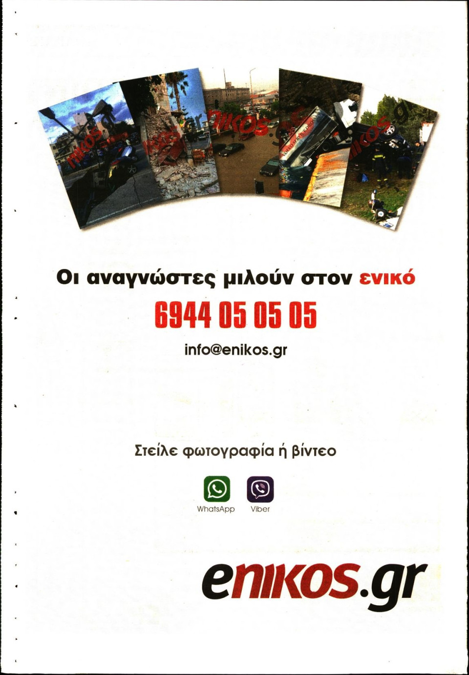Οπισθόφυλλο Εφημερίδας - REAL NEWS_REAL MONEY - 2019-05-05