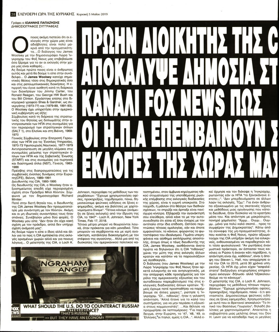 Οπισθόφυλλο Εφημερίδας - ΕΛΕΥΘΕΡΗ ΩΡΑ ΚΥΡΙΑΚΗΣ - 2019-05-05