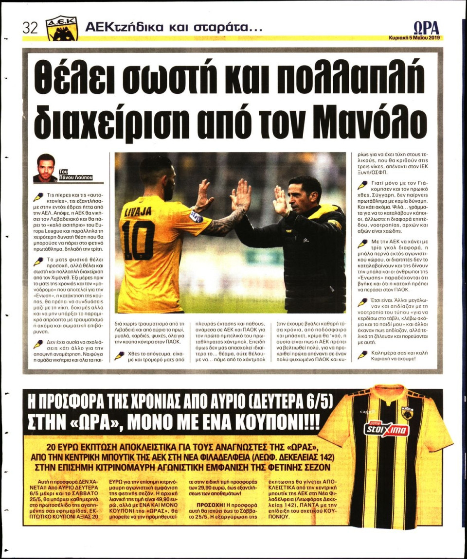 Οπισθόφυλλο Εφημερίδας - ΩΡΑ ΤΩΝ ΣΠΟΡ ΤΗΣ ΚΥΡΙΑΚΗΣ - 2019-05-05