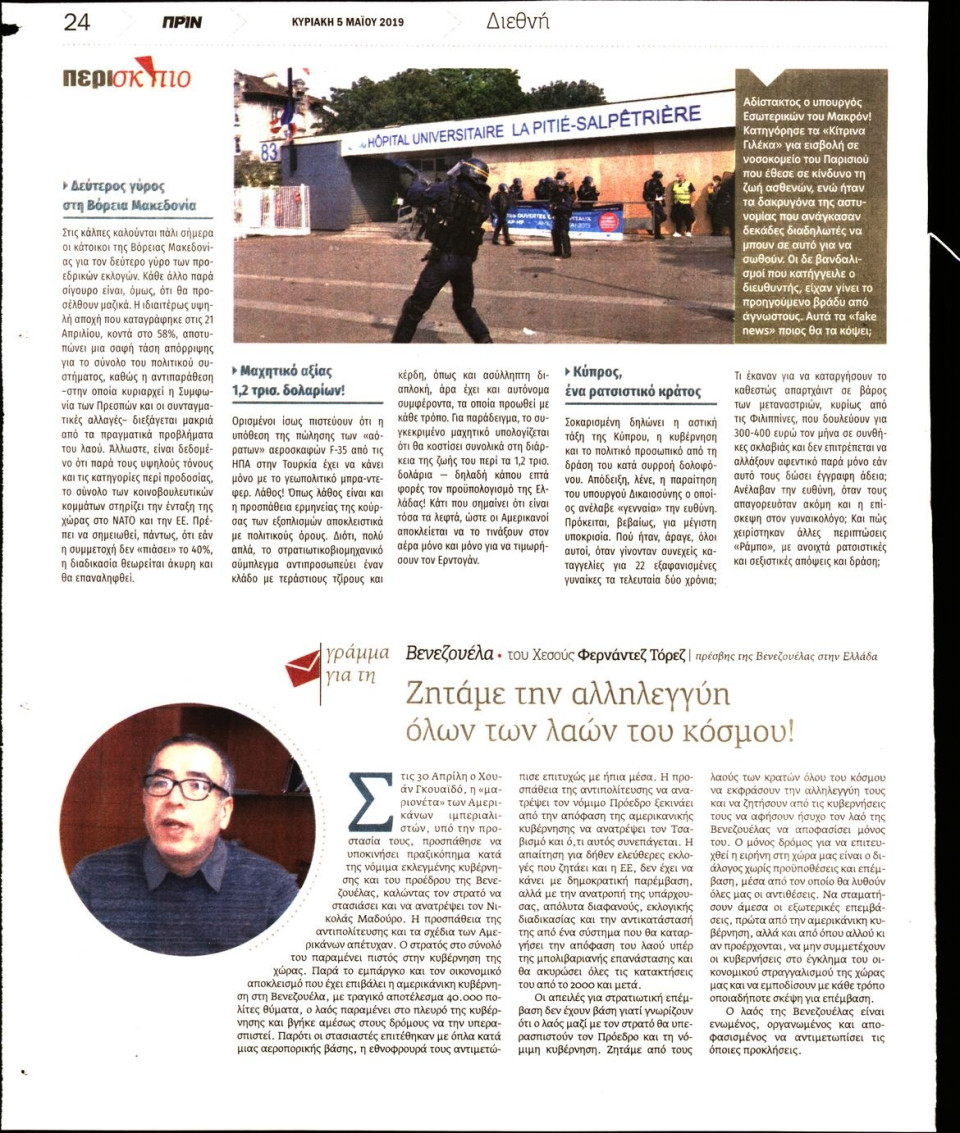 Οπισθόφυλλο Εφημερίδας - ΠΡΙΝ - 2019-05-05