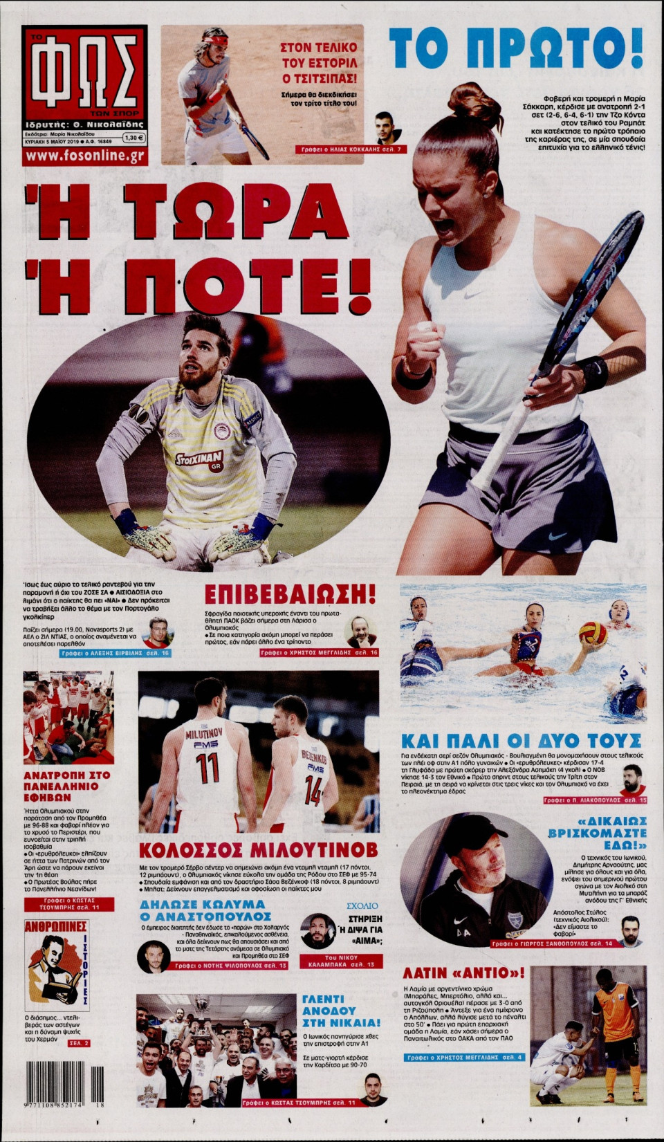 Πρωτοσέλιδο Εφημερίδας - Φως των Σπορ - 2019-05-05